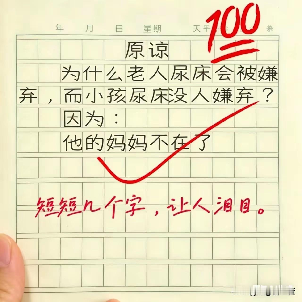 孩子一句话，让人泪目。