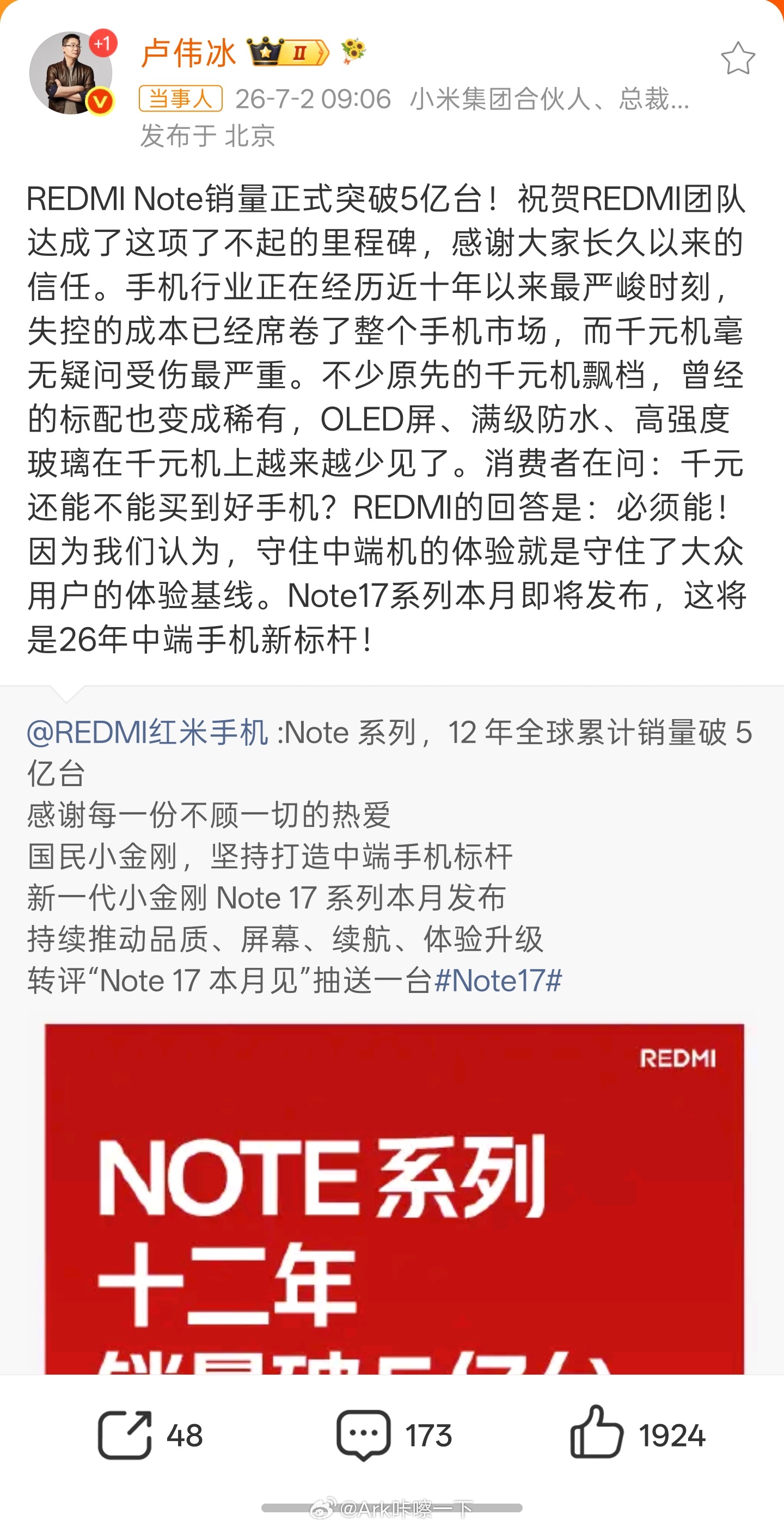 卢伟冰回应千元机还能买吗今年以来整个市场都出现了缩水，旗舰机靠内存压低或者齐平过