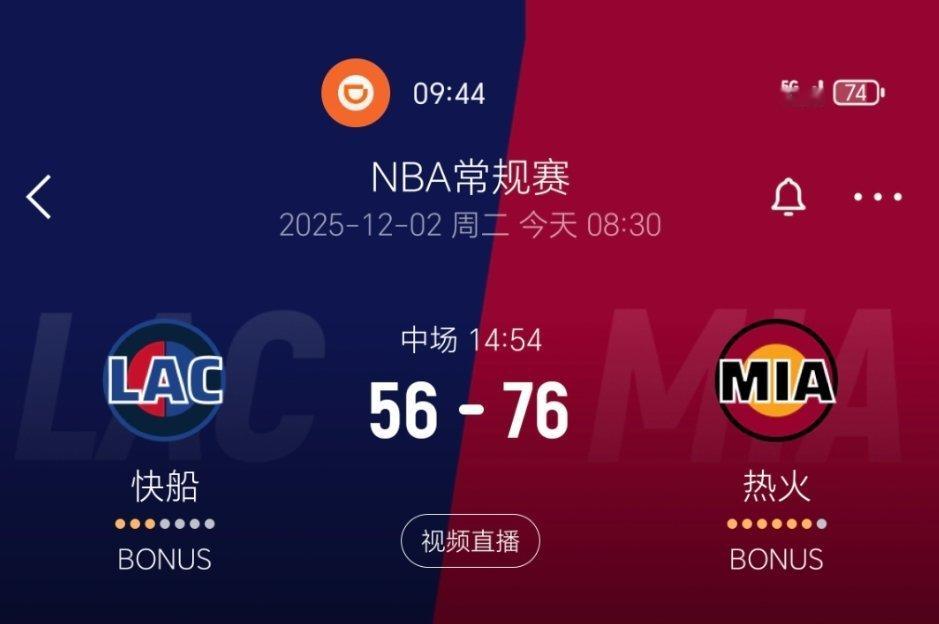 上半场结束，快船落后20分！！！快船vs热火