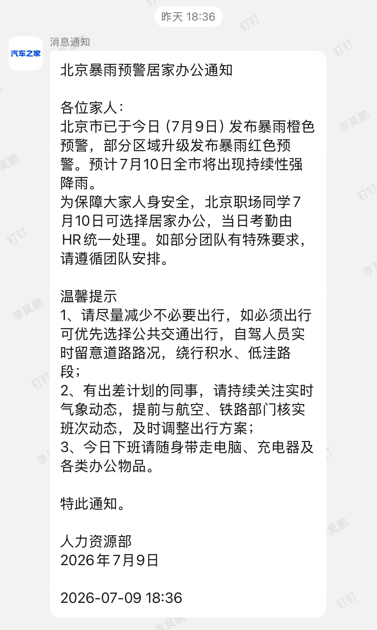 最近巨水逆，8:55到公司了，才看到今天居家以前我特别讨厌看钉钉，以后…我改还不