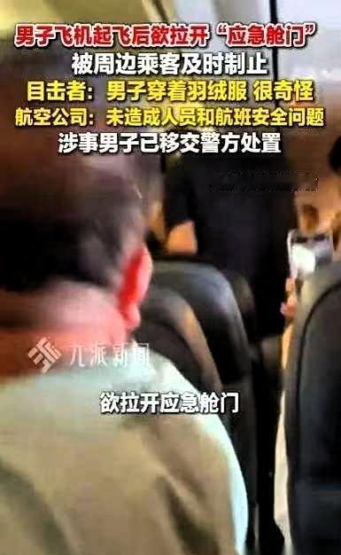 一架飞往长春的航班上，出事了。

机舱内温度适宜，乘客大多穿着单薄衣物，一名从成