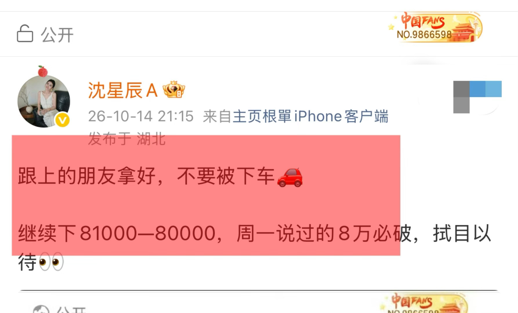 不是跌了才说箜，而且提前公开提醒📣82000已破，水到渠成的事…大饼从周一84