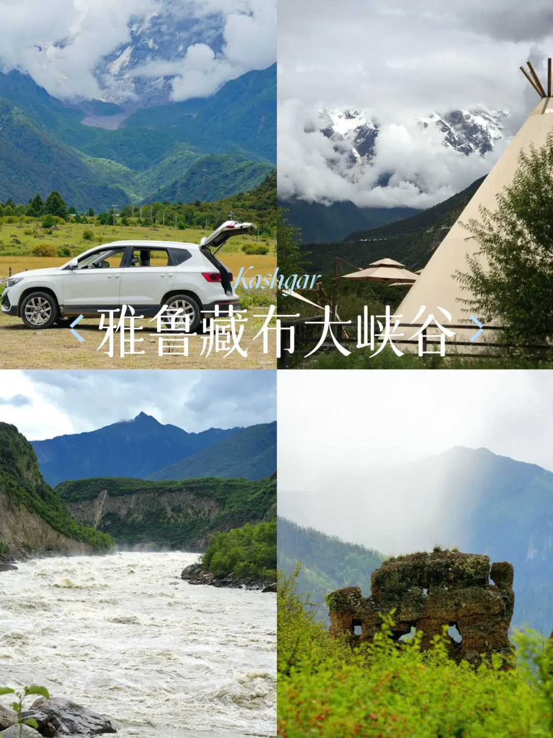 一生必去一次的地方，雅鲁藏布大峡谷⛰️