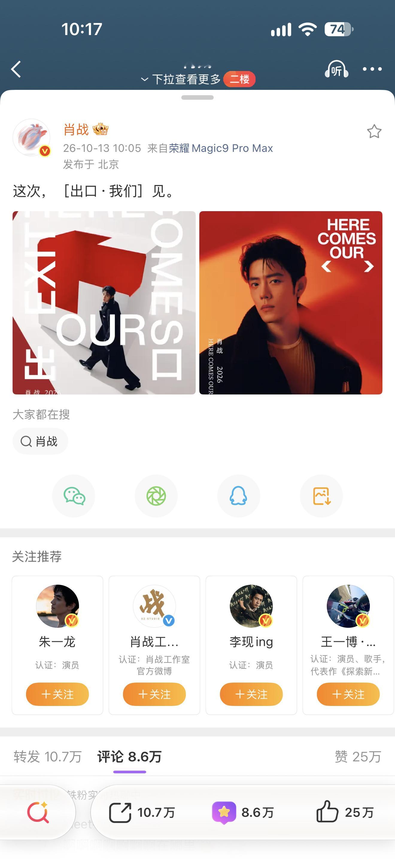 肖战官宣演唱会了！！！有抢到票的风险吗？ ​​​