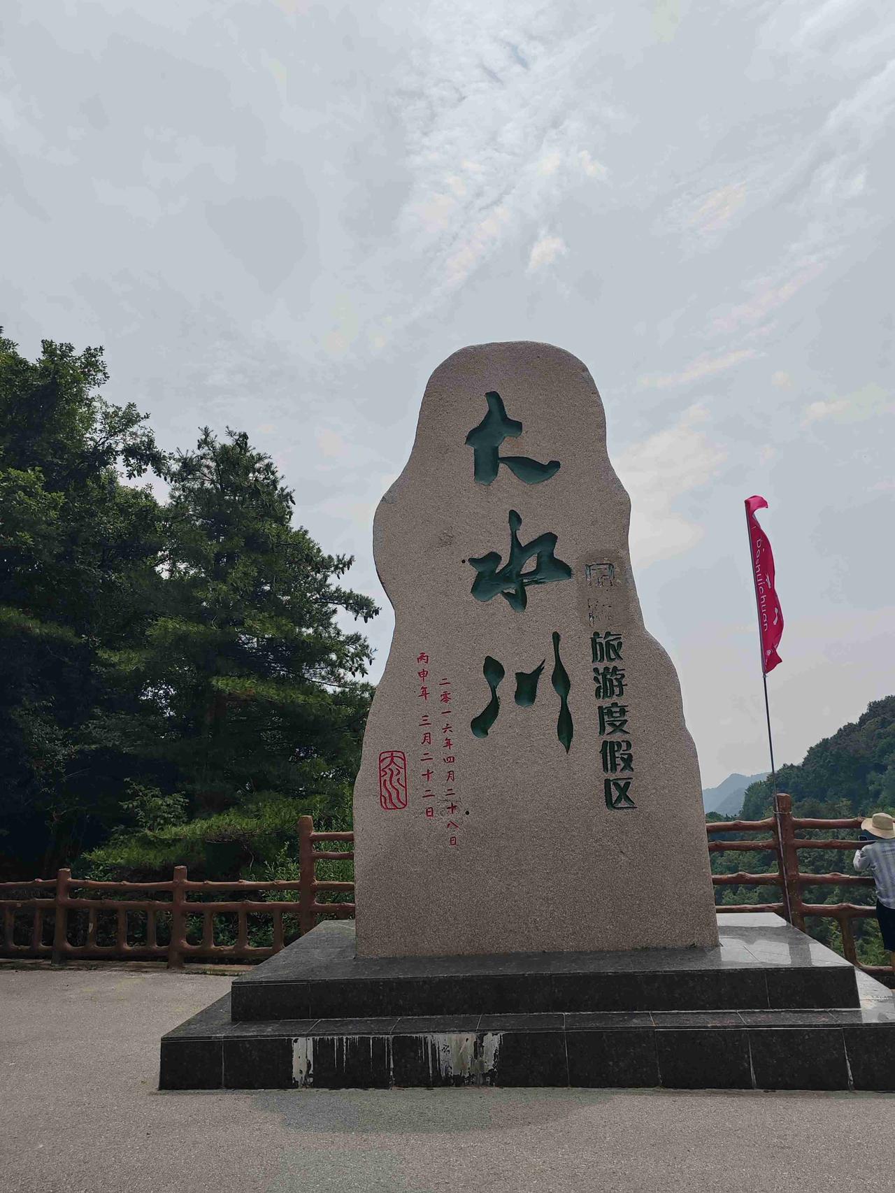 一到周末，老哥便在家待不住，规划市区周边游。今天安排去离市区五十多公里的大水川，