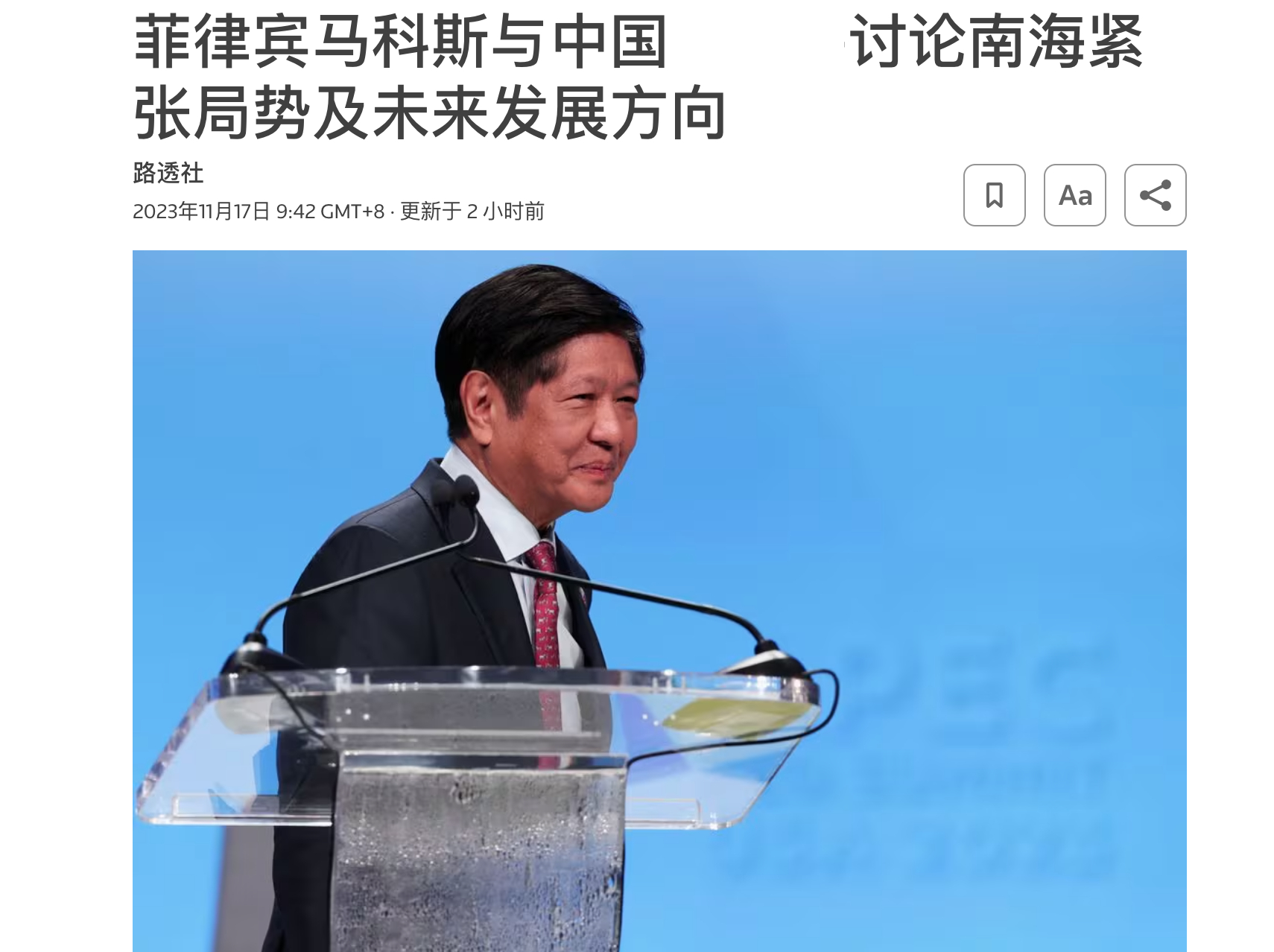 菲律宾总统小马科斯11月17日表示，他将在旧金山APEC峰会期间与中方会面，讨论