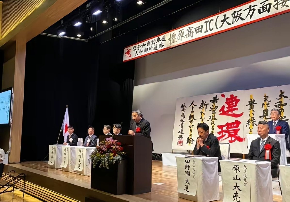 石平：“今天我在家乡奈良，出席了京奈和高速公路、大和御所道路、橿原高田IC（大阪