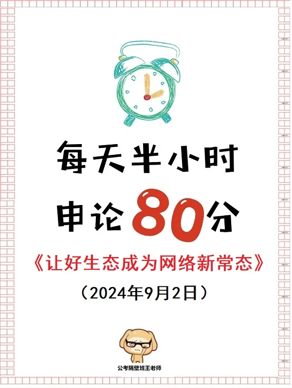每天半小时 申论80分