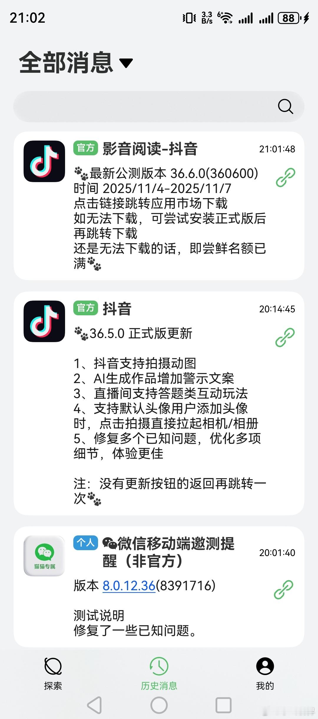 最近这华为鸿蒙系统手机，隔三差五就在那儿提醒你更新，特别是这个抖音 ​​​