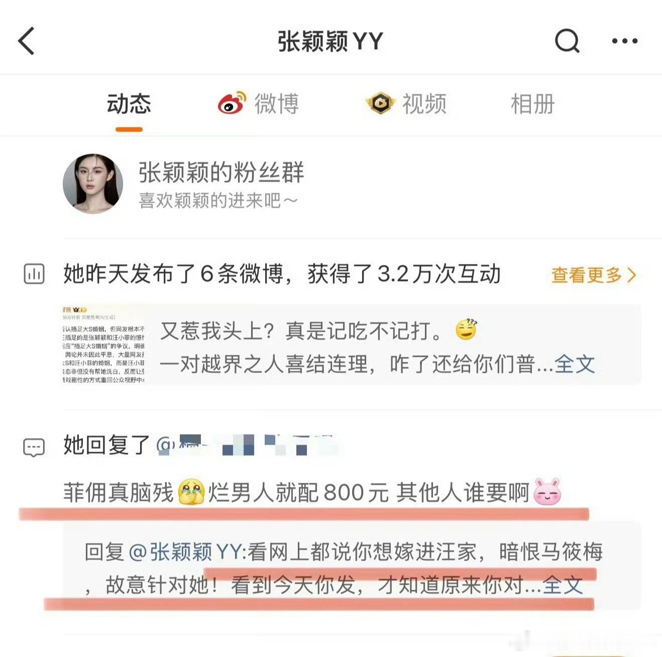 张颖颖说烂男人就配800元，其他人谁要啊。张颖颖回应骂马筱梅夫妇