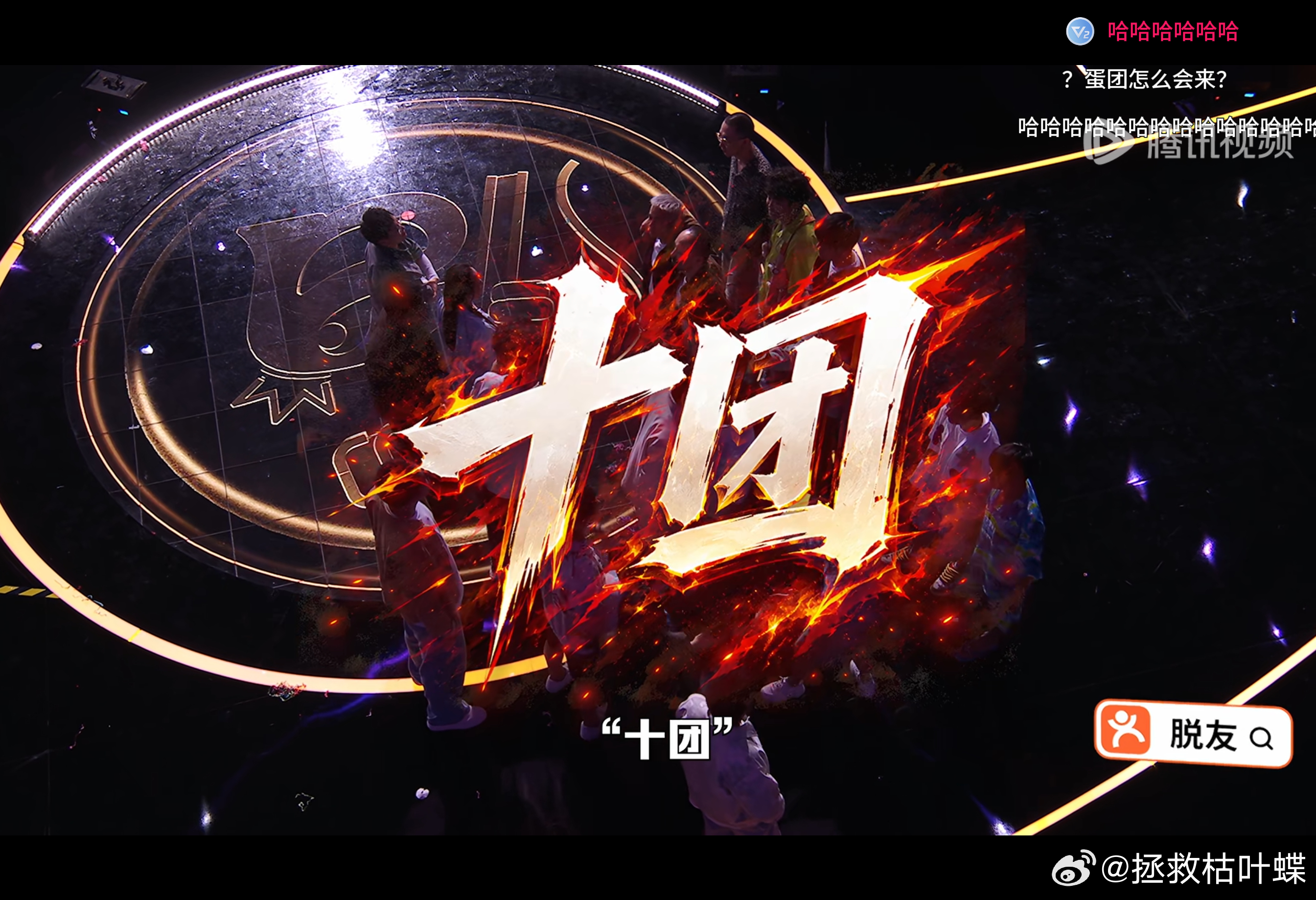 时团怎么会来脱友你就蹭吧