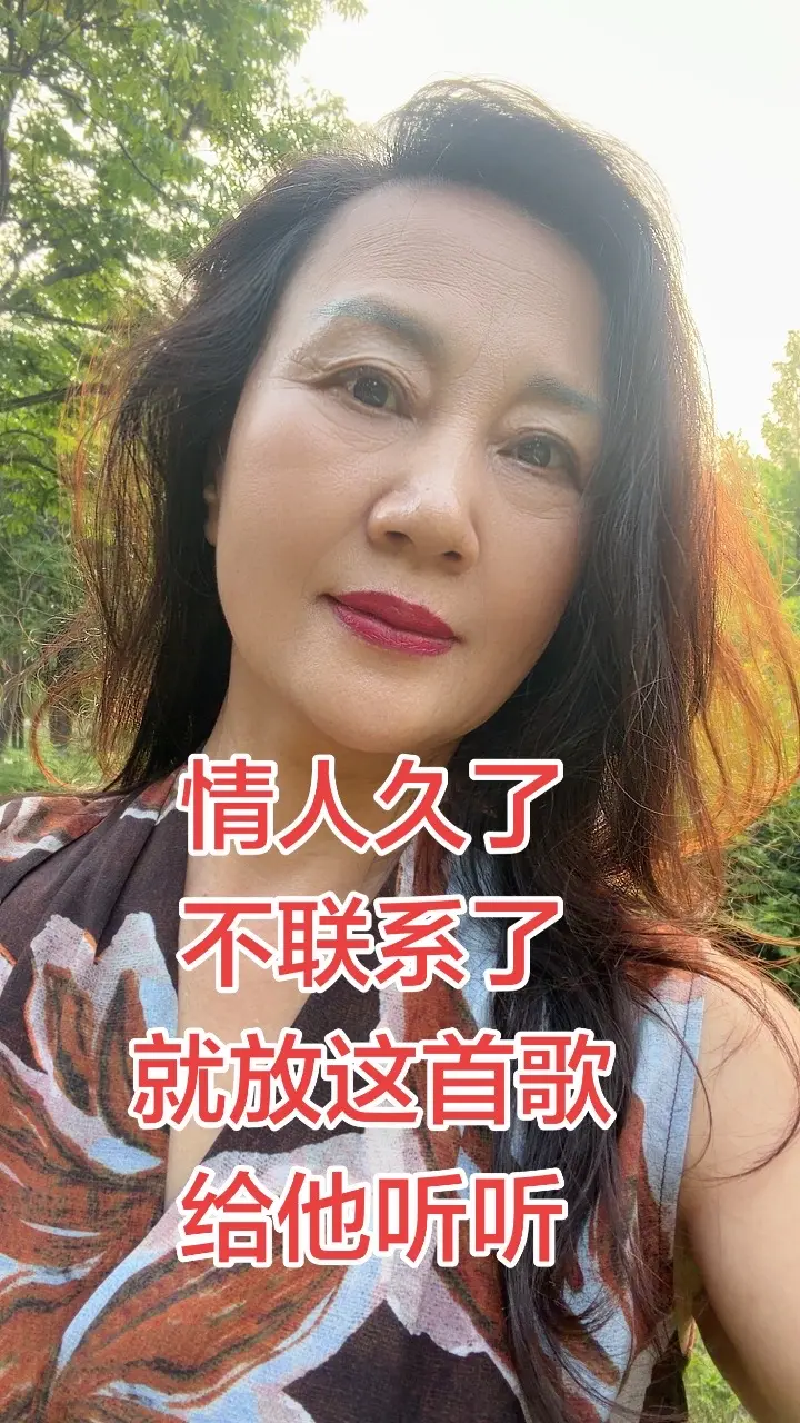 情人久了不联系了，就放这首歌给他听听