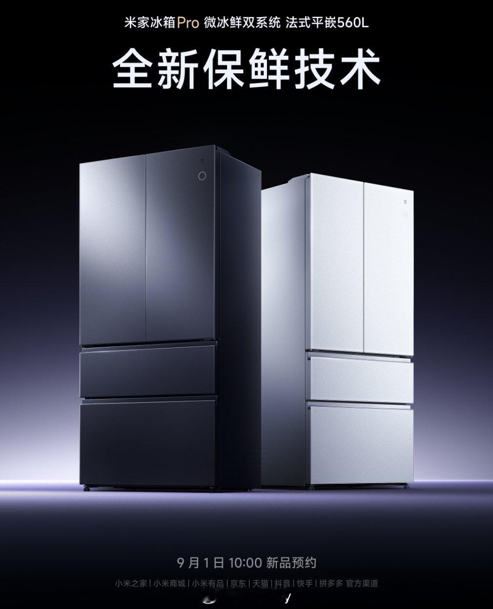 小米新冰箱颜值挺高呀。看的我想升级了。[哇]微博家电鉴宝大会 小米三区洗，也值得