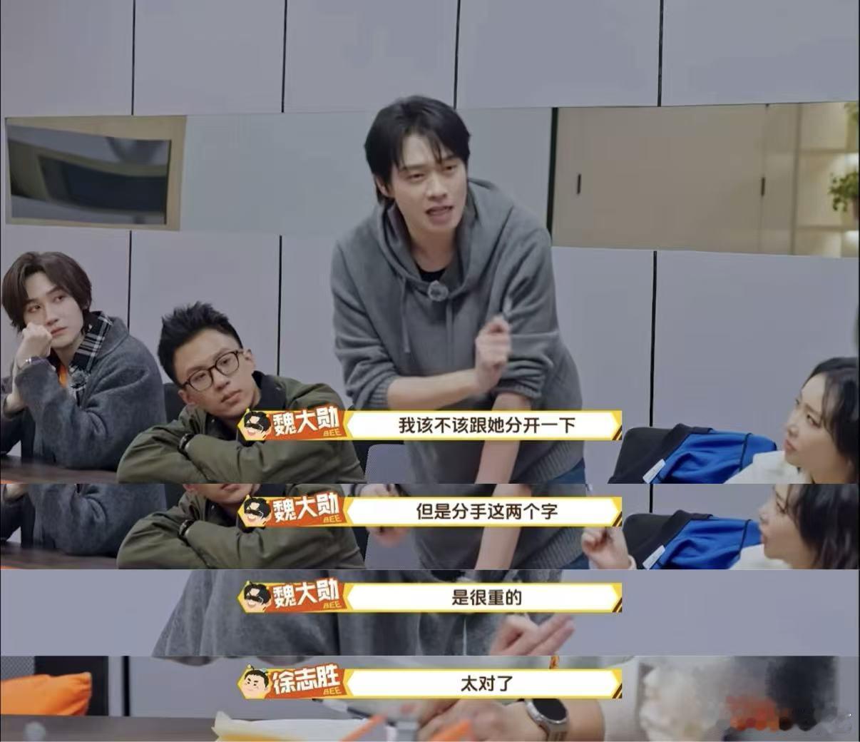 魏大勋这段建议纳入辩论教材周五晚高疯魏大勋一整个清醒通透！分手不能随便说，这段话