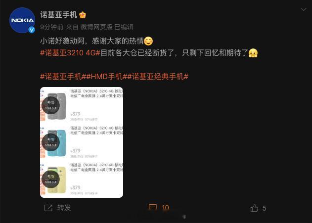 看到 3210 卖完了的消息，分享到编辑部群聊之后，掀起了大家对诺基亚手机的回忆