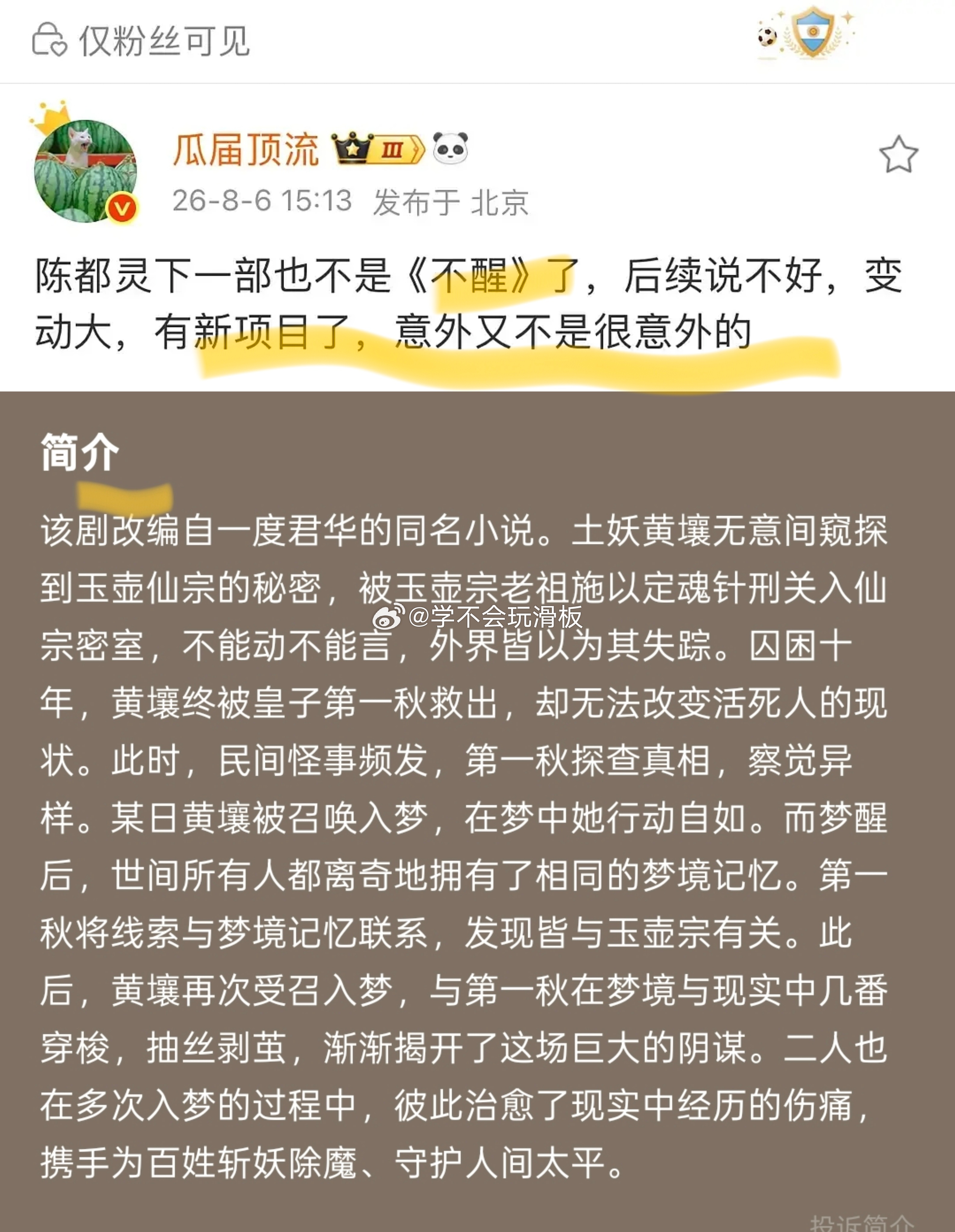瓜主曝:陈都灵《不醒》变动，陈都灵有新项目了。 