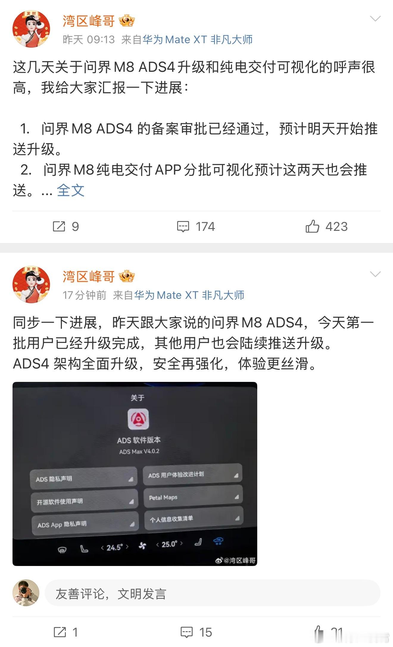 好消息，问界M8的车友们可以蹲一蹲，华子的ADS 4已经开始首批推送，大概率这两