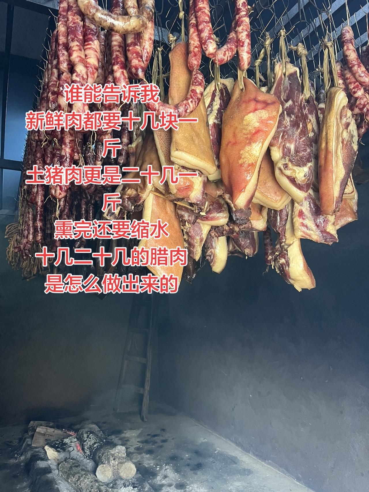 农村土猪柴火烟熏腊肉 我的乡村生活