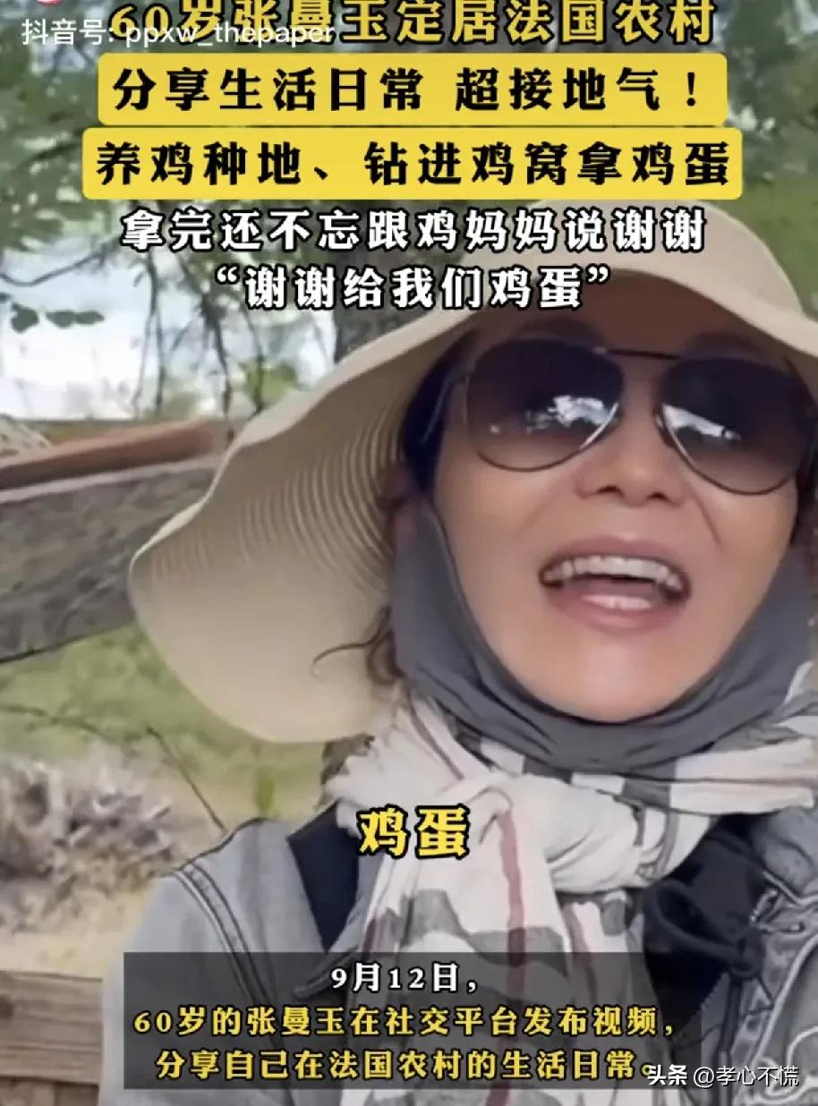 60岁的张曼玉定居法国农村，看了看她现在生活的样子，就像一个农村老大妈。这么一个