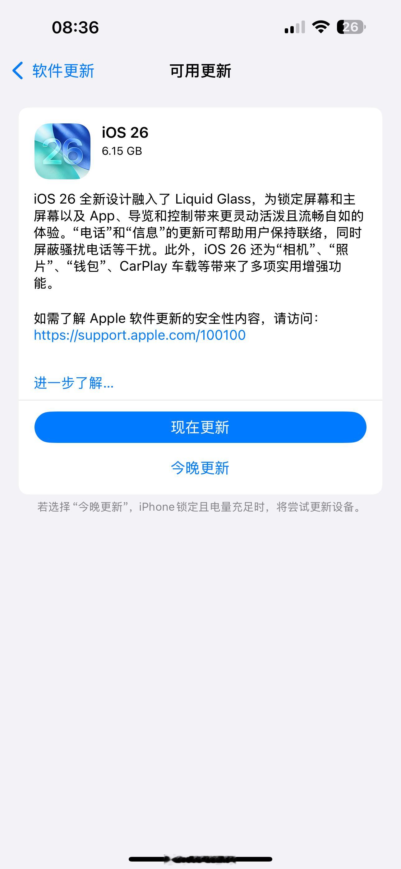 iOS26正式版来了，更新巨多，也算是 iOS 近年来升级幅度最大的一次更新了，