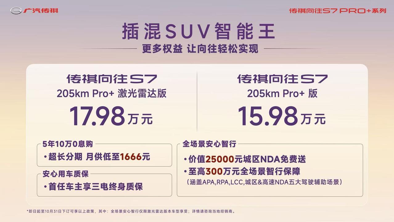 新款传祺向往S7 Pro+上市，售价15.98万元-17.98万元。新车搭载Mo