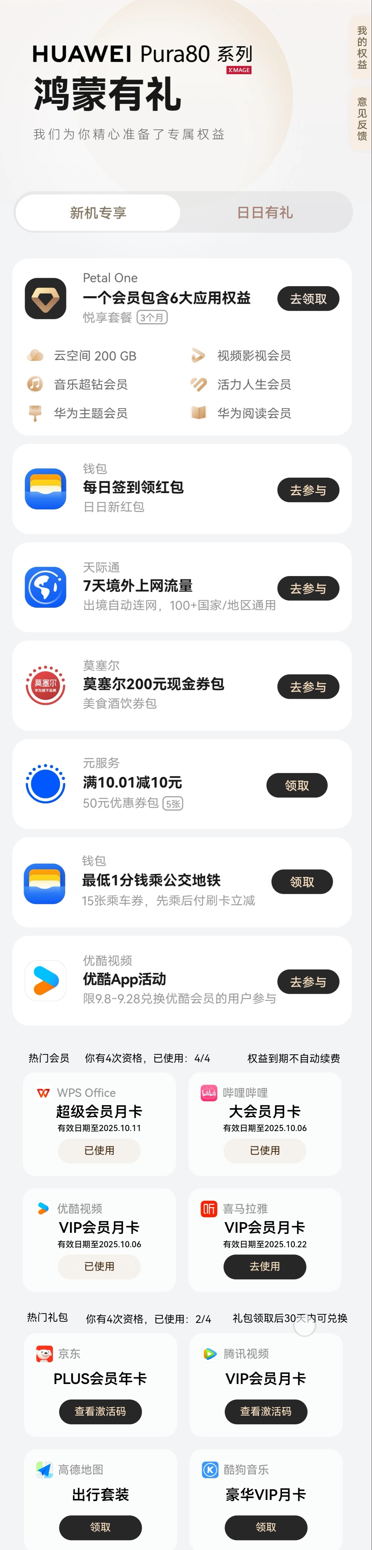 右滑负一屏进入十一省钱模式  华为的这个负一屏真的是又好用又实惠呀，用Pura 