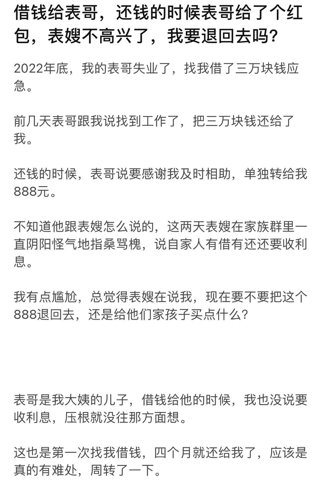 借钱给表哥，还钱的时候表哥给了个红包，表嫂不高兴了，我要退回去吗？