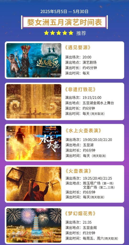 5月婺源婺女洲火壶烟花秀打铁花正常表演