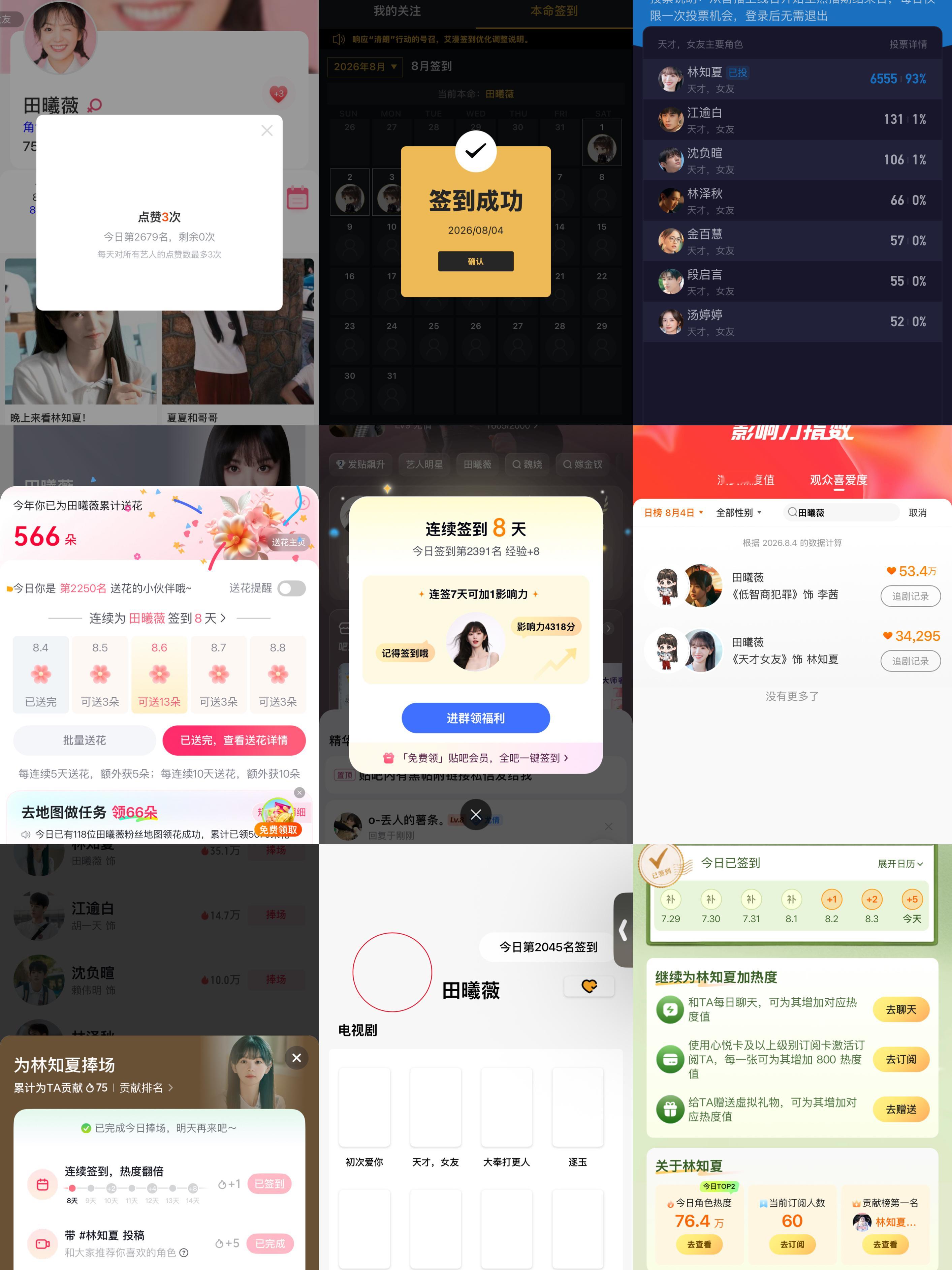 田曦薇  txw田曦薇林知夏 txw田曦薇天才女友 2026.8.4📊✅  专