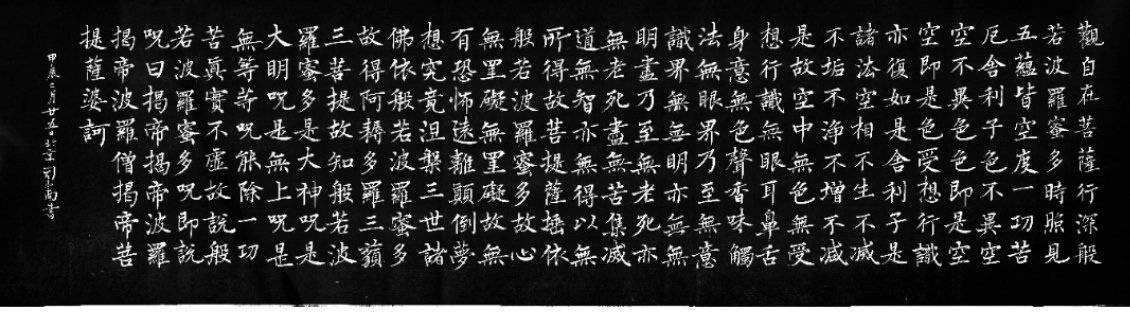 #三天教授# 早课早晨又写了一遍心经，比昨天进步了还是退步了？隔壁王奶奶说，几十