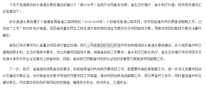 因龙湘水库项目而暂时搁置的政永高速永泰段进展：省里已同意福州市按论证后的走廊带方