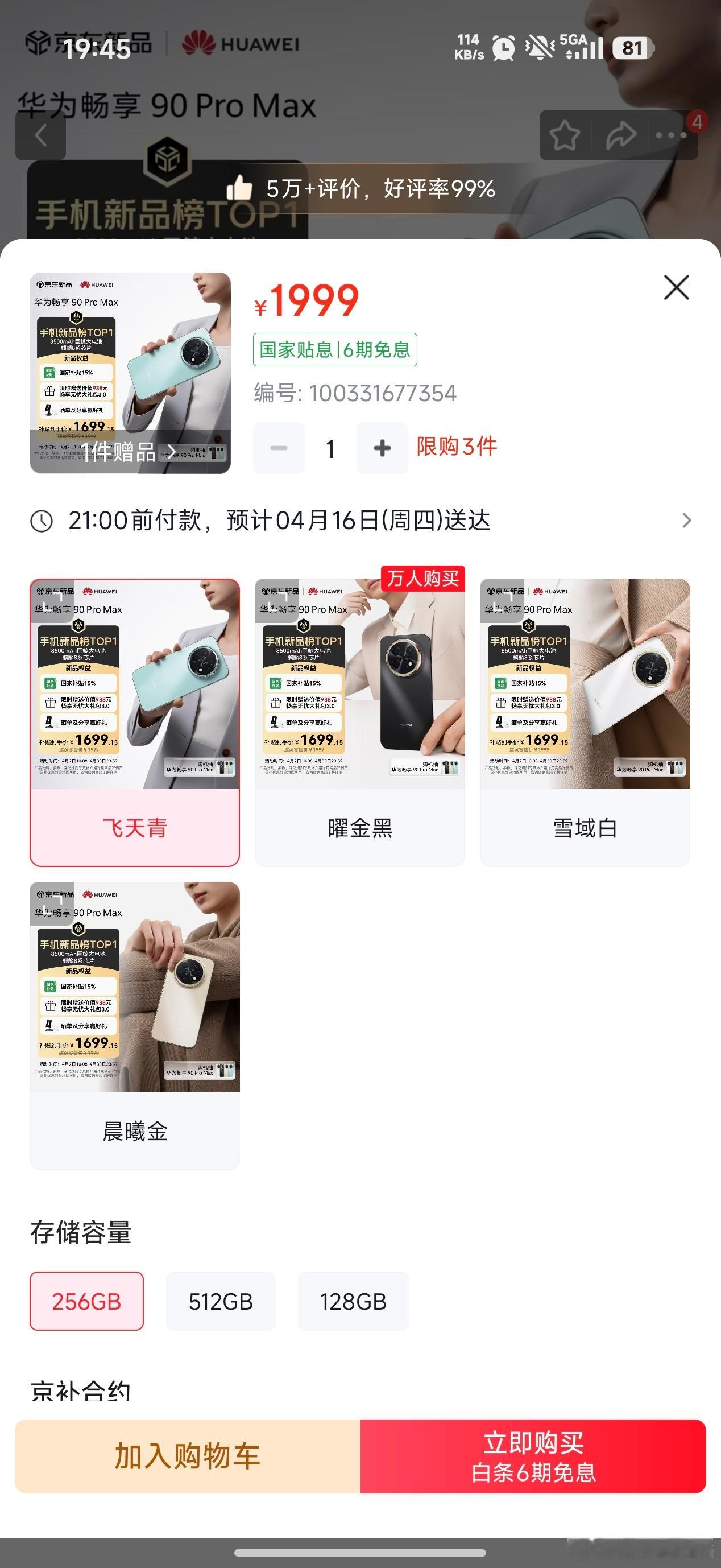 要对比的话，好歹也应该拿这个比吧？拿个运营商定制机出来比，然后宣告自己赢了，会不