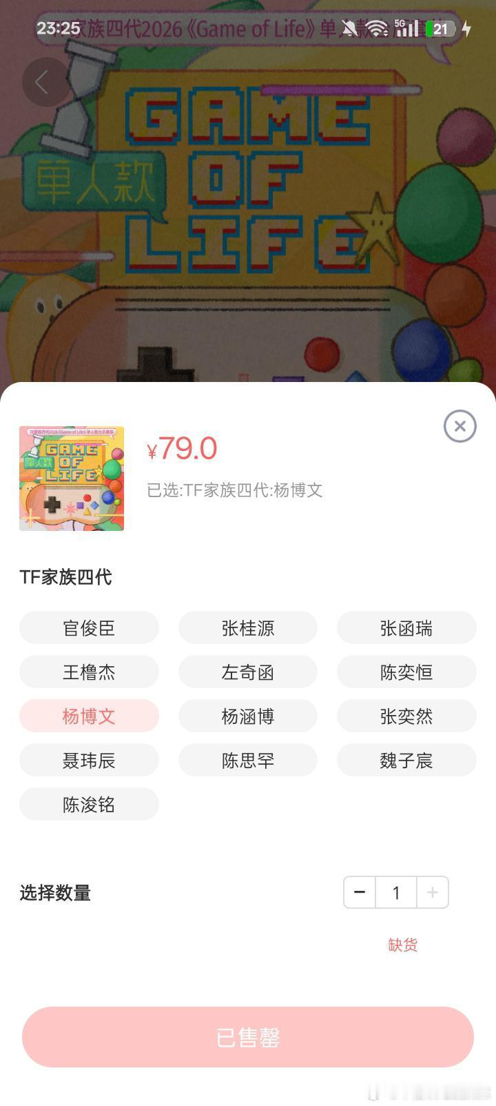 tg 杨博文台历售罄 ​​​