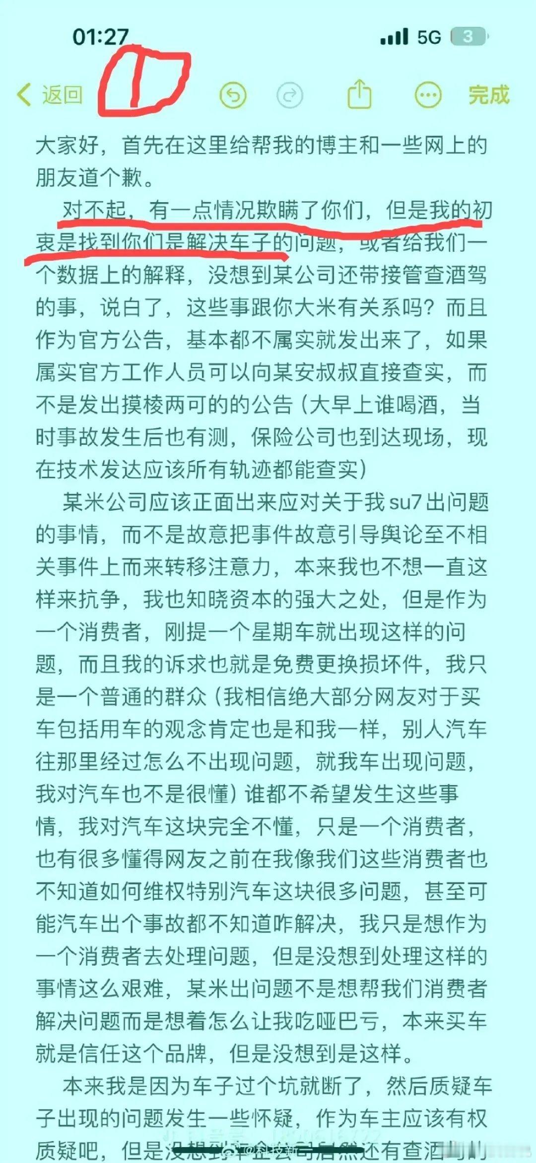 小米SU7断轴车主承认欺瞒网友 这下都明白了吧，车子本来是他爸开的，因为他爸喝酒