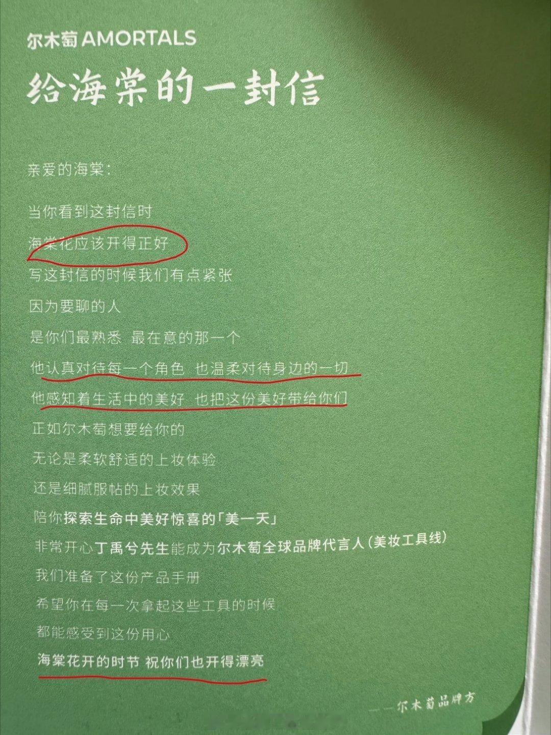 好用心的品牌方啊，尊重的是小海棠也是丁禹兮。“他认真对待每一个角色也温柔对待身边