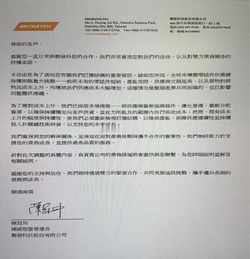 通胀压力下，联发科也扛不住，要涨价了 