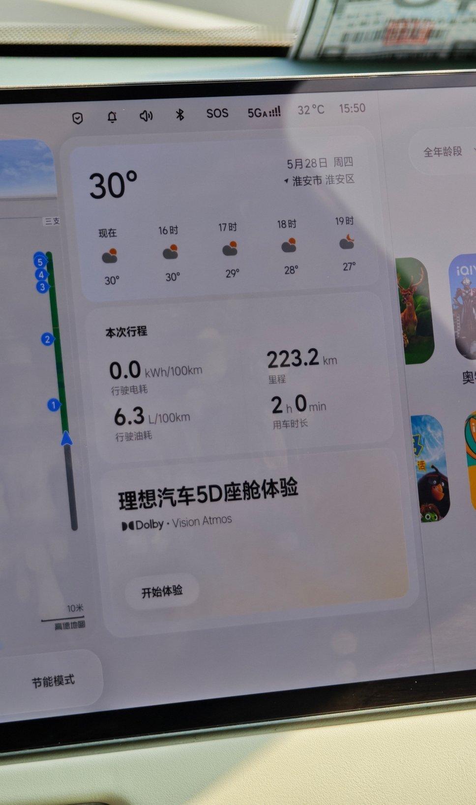 L9 Livis 京沪能耗测试再更新一轮：- 室外30℃气温，晒热的车从服务区启