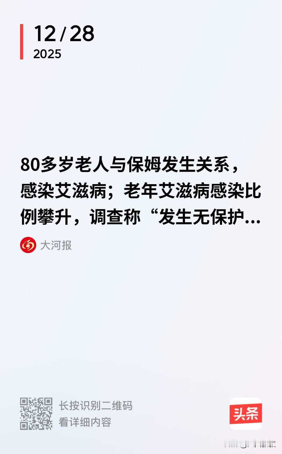 北京，一八旬老伯因身体不适到医院检查，结果却发现竟然感染了HIV，经过深入询问，