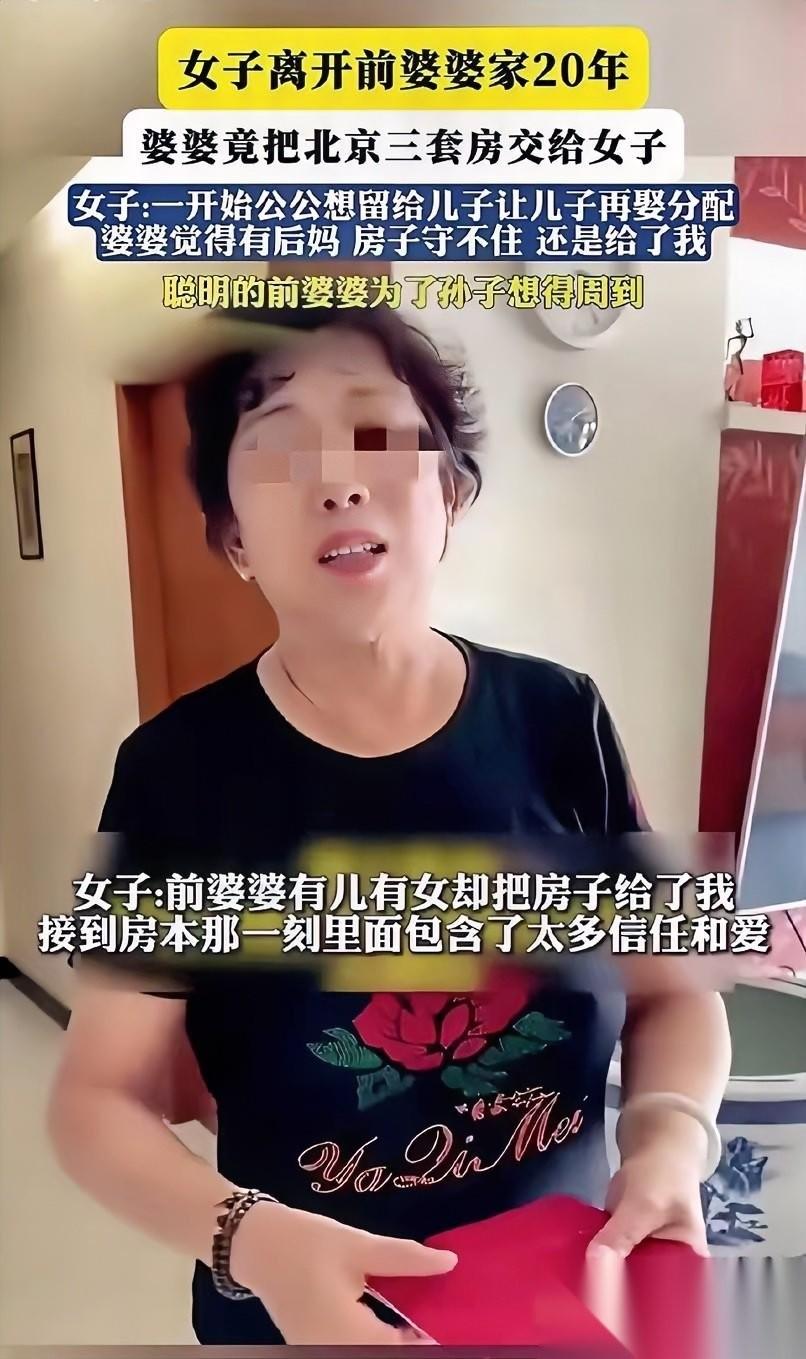 “房子给你，我信不过儿子。”北京一位老人，把三套房产证直接塞给了离婚20年的前儿
