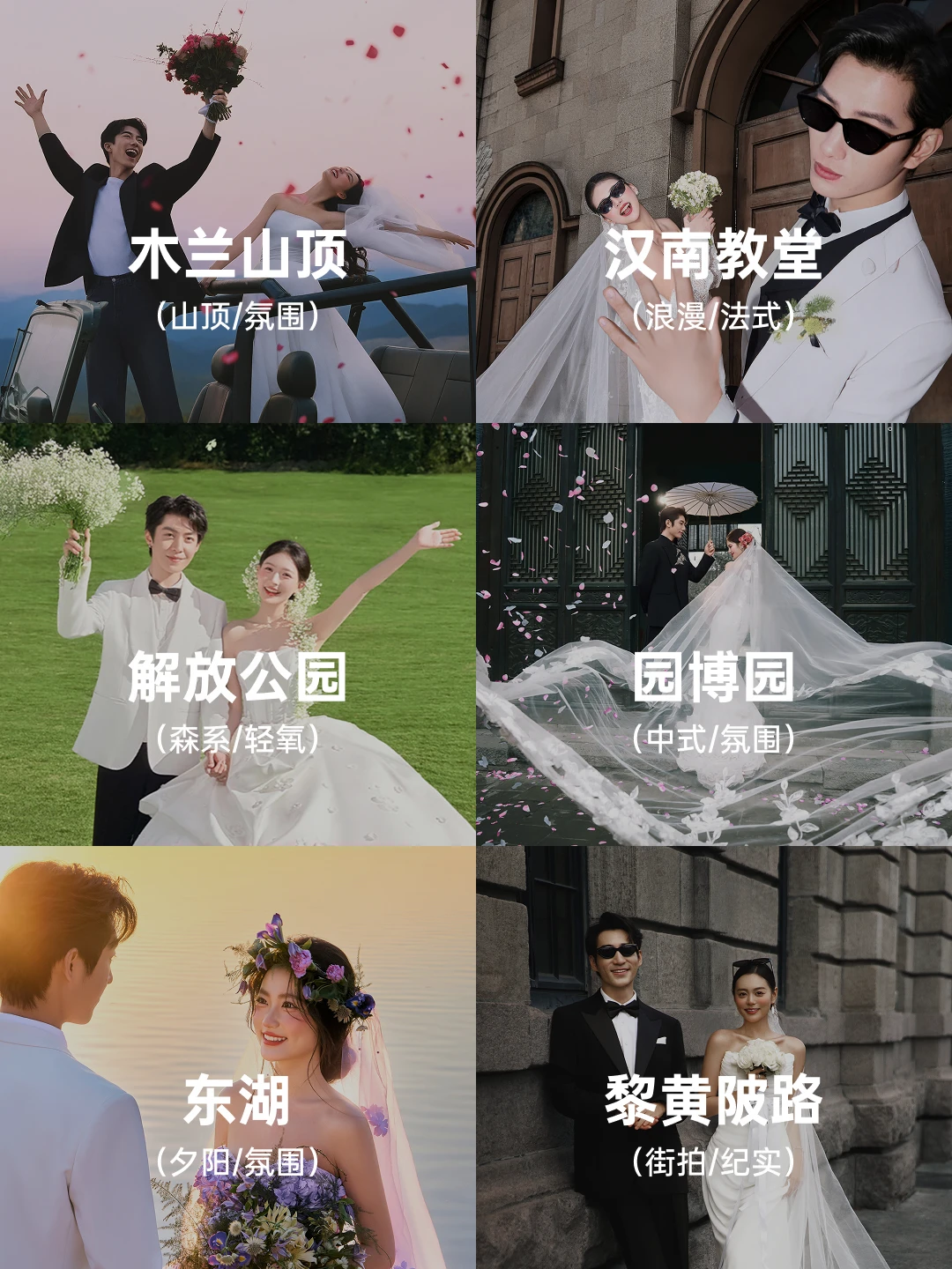 武汉婚纱照出片外景合集，备婚姐妹进