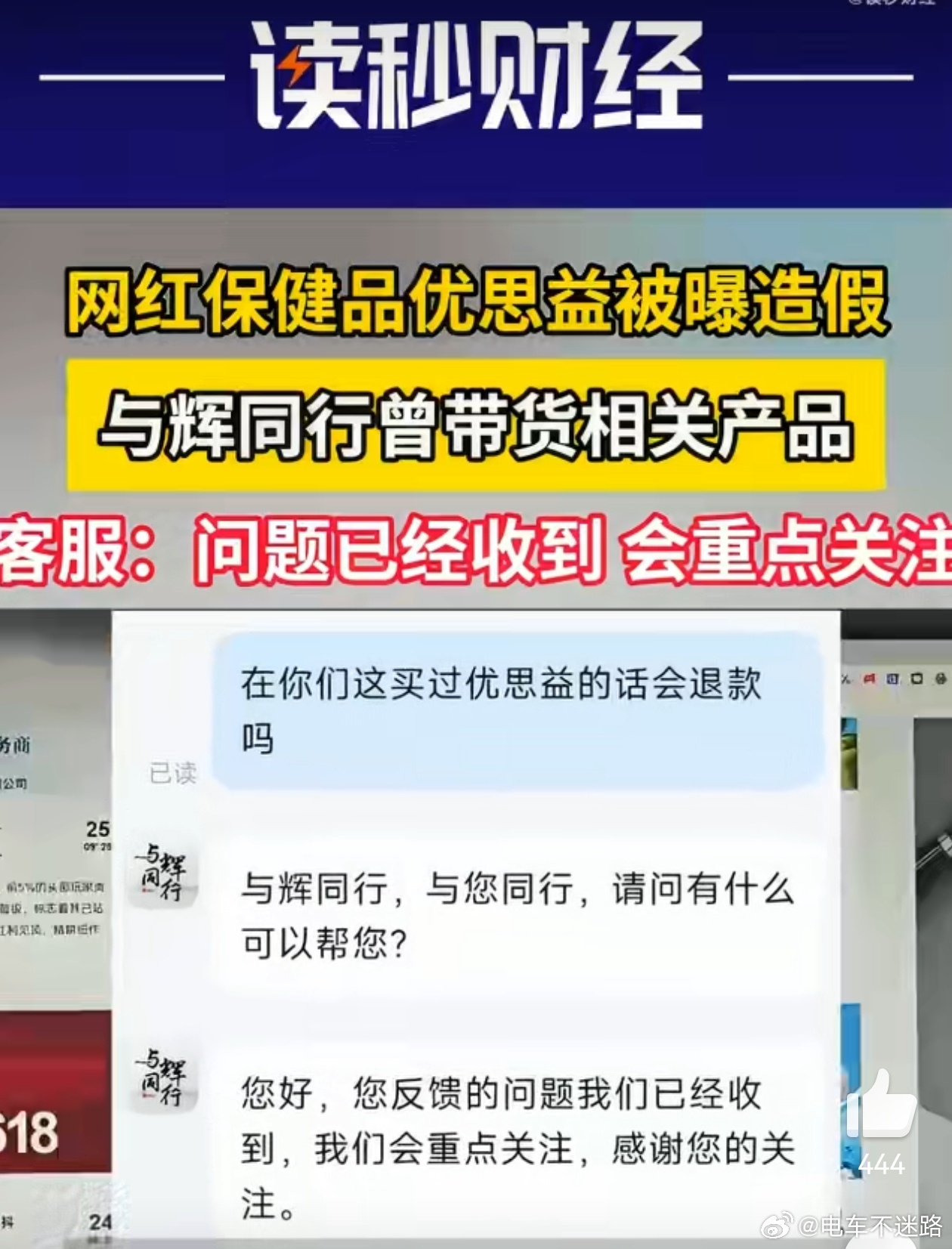 与辉同行卖优思益销售额超千万“澳洲优思益”的地址竟然是澳大利亚一家汽车维修厂！“