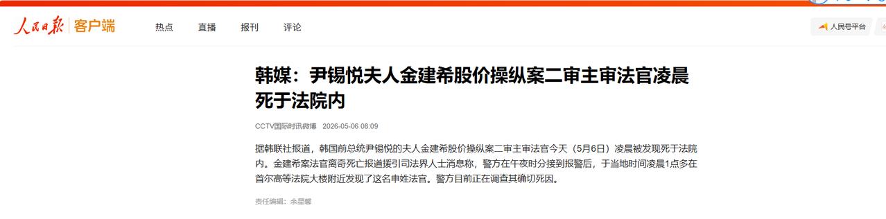 突发！5 月 6 日凌晨 1 时首尔高等法院花坛，金建希股价操纵案二审审判长申宗