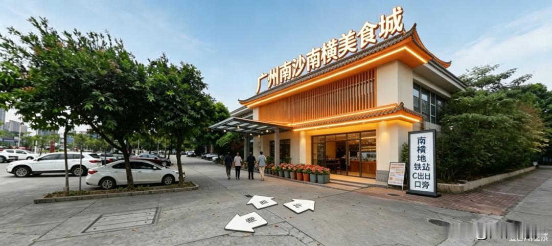 【南横要建美食城？项目开启招商中】南沙资产经营集团发出最新招商公告，这次的招商项