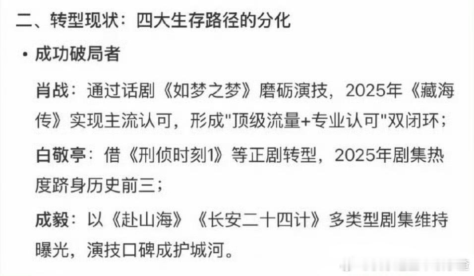 大数据分析成功破局的90🥜：肖战 白敬亭 成毅 