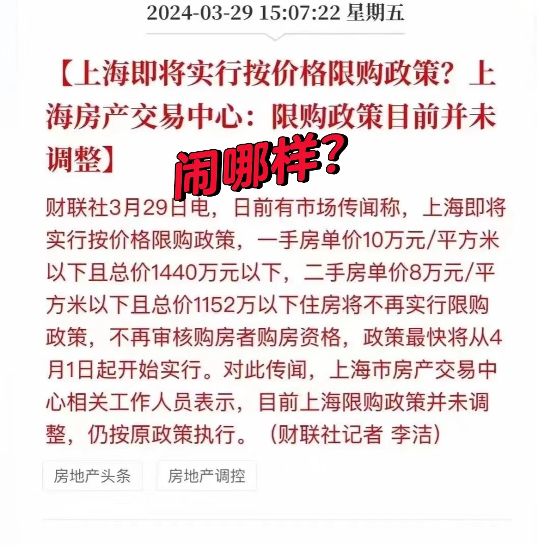 上海即将执行按价格限购？交易中心称未调整！
