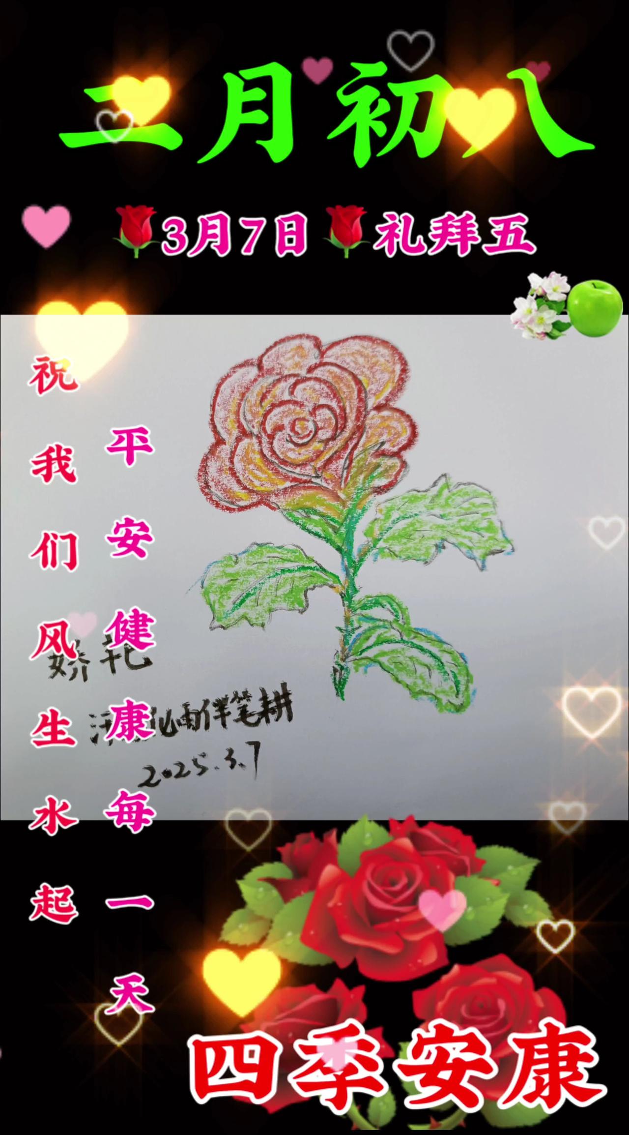 三八节快乐