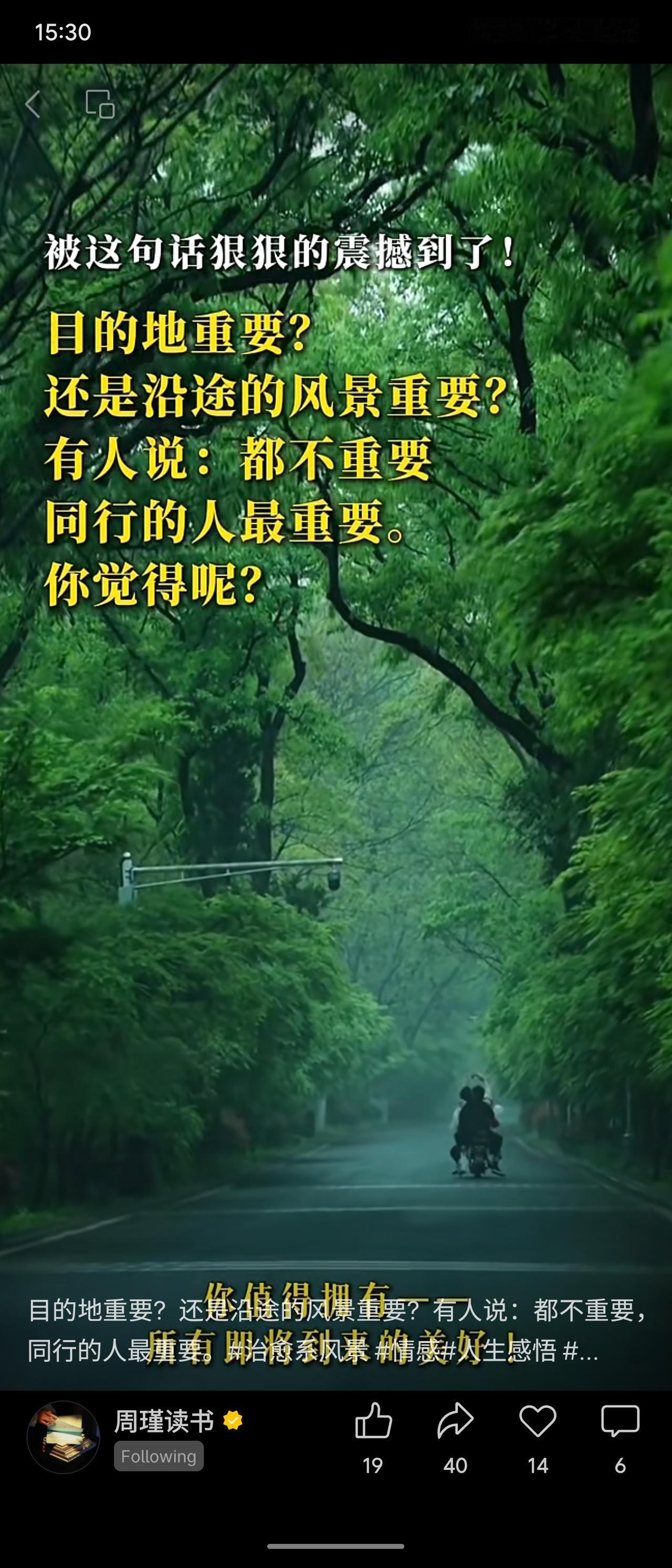 以“目的地、风景、同行人”设问，引用“同行的人最重要”这一观点，引发对旅行或人生