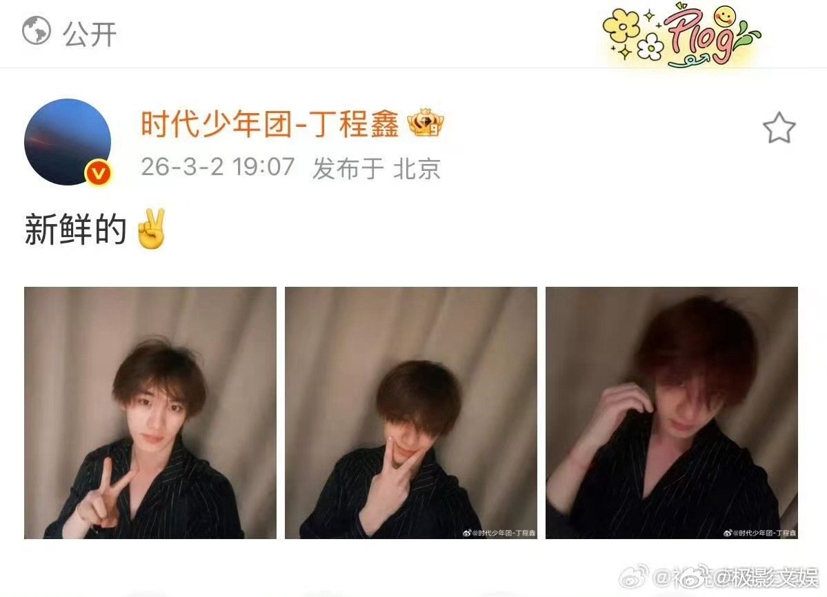 新鲜的丁程鑫丁程鑫新鲜的新鲜的丁程鑫，自拍，蛙趣爱了 