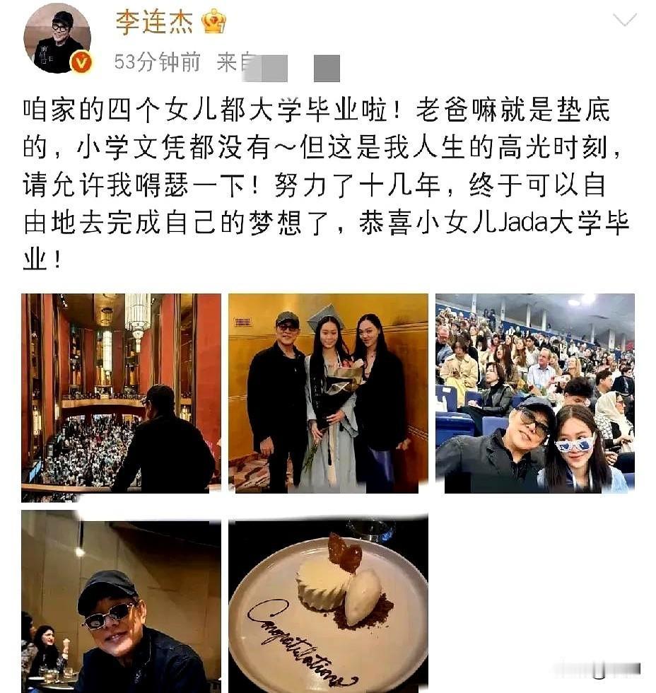 李连杰最近又被推上热搜了！

原因竟然是因为他四个女儿集体大学毕业，这波操作直接