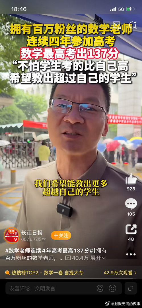 数学老师连续4年高考最高137分“别的老师讲题靠嘴，这位老师讲题靠‘真刀真枪’上